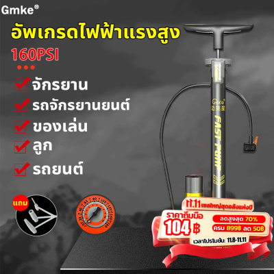 Gmke สูบลมรถมอไซค์ ไฟฟ้าแรงสูง160PSI สูบลมแรงดันสูง สูบลมยางรถยนต์ ที่สูบลมรถมอไซ ที่สูบลมจักรยาน สูบลมจักรยาน ที่เติมลมยางรถ ที่สูบลมรถยนต์ เครื่องสูบลมรถ ที่สูบลม สูบลมมือ ที่สูบลมลูกบอล สูบแรงดันสูง ที่สูบจักรยาน สูบลมมอเตอร์ไซ ที่เติมลม ที่สูบลมจักยาน