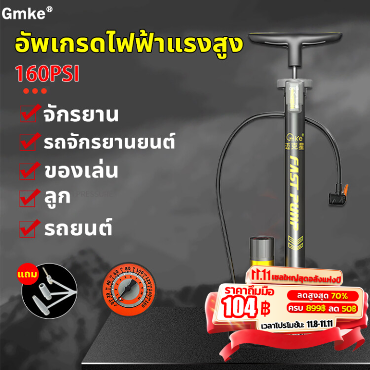 gmke-สูบลมรถมอไซค์-ไฟฟ้าแรงสูง160psi-สูบลมแรงดันสูง-สูบลมยางรถยนต์-ที่สูบลมรถมอไซ-ที่สูบลมจักรยาน-สูบลมจักรยาน-ที่เติมลมยางรถ-ที่สูบลมรถยนต์-เครื่องสูบลมรถ-ที่สูบลม-สูบลมมือ-ที่สูบลมลูกบอล-สูบแรงดันสู