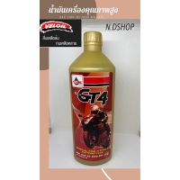 ( Promotion ) สุดคุ้ม น้ำมันเครื่องเวลลอย จีทีโฟ VELOIL GT-4 ราคาถูก น้ํา มัน เครื่อง สังเคราะห์ แท้ น้ํา มัน เครื่อง มอเตอร์ไซค์ น้ํา มัน เครื่อง รถยนต์ กรอง น้ำมันเครื่อง