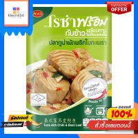 โรซ่าปลาทูน่าผัดพริกใบกระเพรา 105 กรัมROZA TUNA WITH CHILLI+BASIL LEAF 105G.