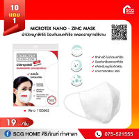 ผ้าปิดจมูกซักได้ MICROTEX NANO - ZINC MASK