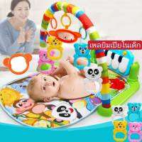 ที่นอนเด็ก ที่นอนเด็กมีดนตรี เพลยิมโมบายเด็ก  เพลยิมกล่อมเด็กนอน ลายสัตว์ต่างๆ