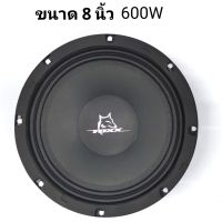 ดอกลำโพงขนาด8นิ้ว ดอกลำโพงขนาด6.5นิ้ว ลำโพงเสียงกลาง DECCON-FOXX-8/600 W -6.5นิ้ว500W หน้าดอกขอบแข็ง โครงดอกสีดำ