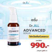 ส่งฟรี Dr.JiLL Advanced Serum สูตรใหม่ 30 ml. ดร.จิล แอดวานซ์เซรั่ม สุดยอด 3 สารสกัด