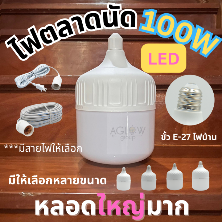 สายไฟพร้อมหลอดไฟ-หลากหลายขนาด-แสงขาว-พร้อมใช้