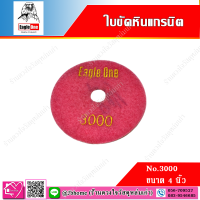 Eagle One แผ่นขัดเงาหินอ่อน (แบบละเอียด) 4 นิ้ว No.3000 (สีชมพู)