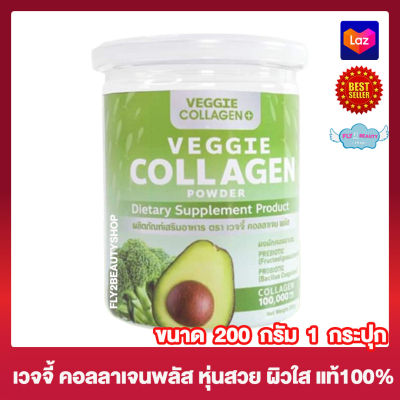 Veggie Collagen Plus เวจจี้ คอลลาเจน พลัส อาหารเสริม คอลลาเจนผัก ผงผักคอลลาเจน  [200 กรัม] [1 กระปุก] ผลิตภัณฑ์เสริมอาหาร
