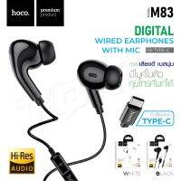 Hoco M83​ หูฟัง​หัวType-C​รุ่นใหม่ล่าสุด​ แท้100% เสียงดีมาก คุ้มกับราคา