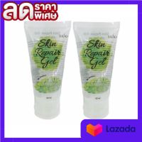 เจลซ่อมผิว Skin Repair gel By Erika ขนาด 40 ml.  (2 หลอด)