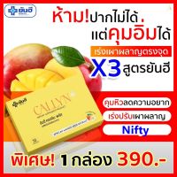 พร้อมส่ง **โปรทดลอง 1 แผง : Yanhee Callyn Plus ยันฮี คอลลินพลัส อาหารเสริมควบคุมน้ำหนัก ปรับระบบเผาผลาญ หิวน้อยลง อิ่มนานขึ้น