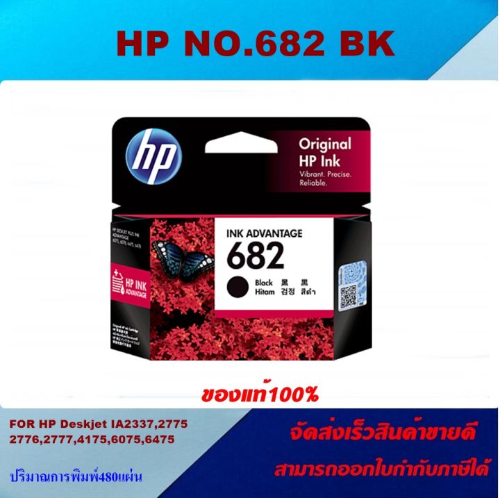 ตลับหมึกอิงค์เจ็ท-hp-no-682-bk-co-original-ของแท้100-ราคาพิเศษ-สำหรับปริ้นเตอร์รุ่น-hp-deskjet-ia2337-2775-2776-2777-4175-6075-6475