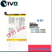 แบตเตอรี่ Vivo Y55 / Vivo Y55s / Vivo Y55l B-B1 2730mah รับประกัน 3 เดือน