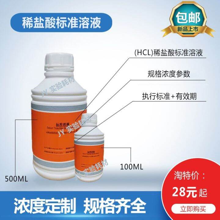 Dilute hydrochloric acid standard solution HCL analysis titration