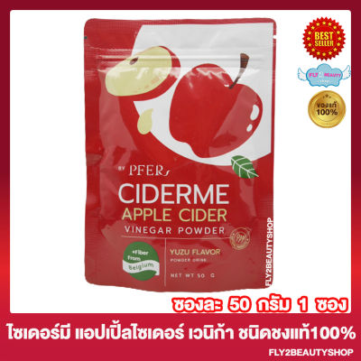 PFER Ciderme Apple Cider Vinegar ไซเดอร์มี แอปเปิ้ล ไซเดอร์ เวนิก้า แอปเปิ้ลไซเดอร์ น้ำชง รสส้มยูซุ ผงชงดื่มแอปเปิ้ล [50 กรัม/ซอง] [1 ซอง]