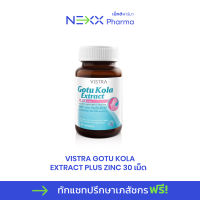 Vistra Gotu Kola Extract Plus Zinc วิสทร้า โกตู โคลา เอ็กแทรค พลัส ซิงค์ (30 เม็ด)