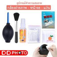 ชุดทำความสะอาด FOTO ORANGE 6 IN 1 Cleaning Kit พร้อมส่ง