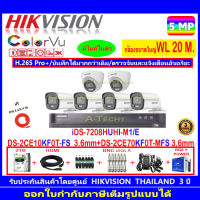 กล้องวงจรปิด Hikvision ColorVu 3K รุ่น DS-2CE70KF0T-MFS 3.6mm.(2)+DS-2CE10KF0T-FS 3.6mm (4)+iDS-7208HUHI-M1/E+ชุดอุปกรณ์2H2JBA/AC