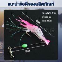 Pro กุ้ง เหยื่อตกปลา เรืองแสง ซิลิโคน นุ่ม สําหรับตกปลา 8 ซม. / 5 กรัม Lures &amp; Baits