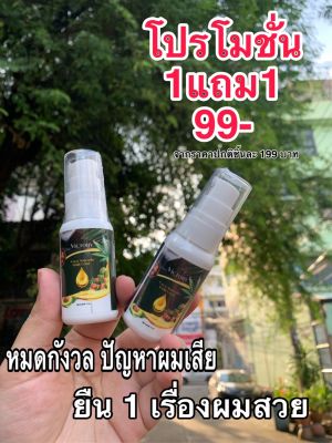 ชื้อ1ฟรี📌1 เซรั่ม วิคตอรี่ Victory Hair Shampoo เซรั่มป้องกันผมขาดหลุดร่วง ผมแห้งเสีย ผมแตกปลาย 1 แถม 1