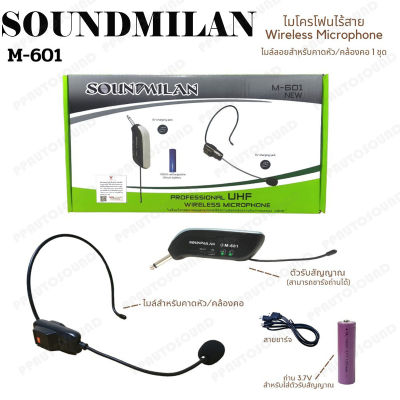 SOUNDMILAN ไมค์คาดหัวไร้สาย / ไมค์หนีบเสื้อ UHF WIRELESS Microphone ไมค์โครโฟน ไมค์ไร้สาย M-601  PT SHOP