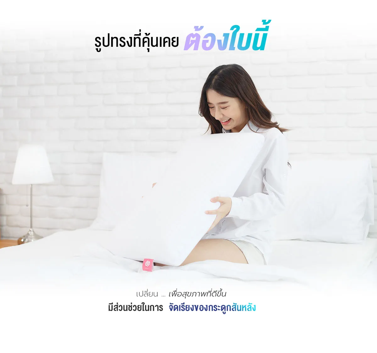 หมอนยางพารา ยี่ห้อไหนดี
