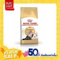 [ส่งทันที] Royal Canin Persian Adult - แมวโต พันธุ์เปอร์เซีย 0.4กก.