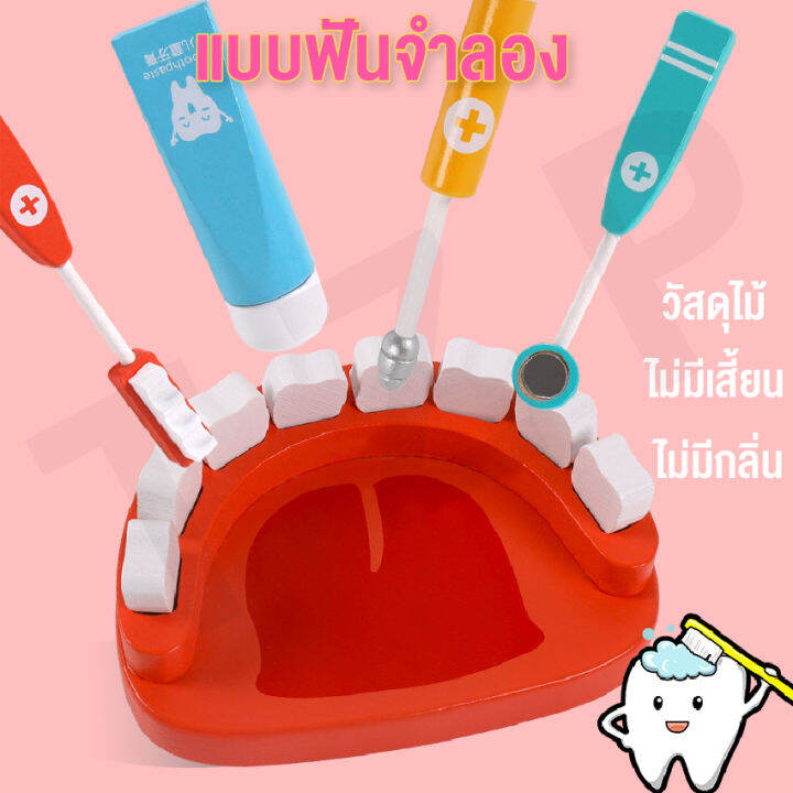 ของเล่นไม้ชุดคุณหมอ-หมอฟัน-ของเล่นเสริมพัฒนาการบทบาทสมมติ-ครบเซ็ต-ของเล่นจำลองสมจริง-มีไห้เลือกถึงสองแบบ-วัสดุแต่กต่างกัน-พร้อมส่ง