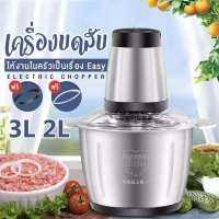 เครื่องบดสับ 400W 2L/3L เครื่องบด เครื่องบดเนื้อไฟฟ้า เครื่องบดสับอาหาร เครื่องปั่นพริกกระเทียม เครื่องผสมอาหารเครื่องปั่นอเนกประสงค์