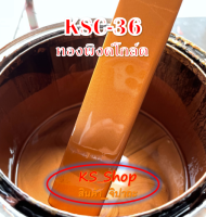 สีพ่นรถยนต์ 2K ทองพิงค์โกล์ด [KSC36]