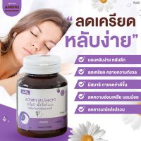 ( ของแท้จากบริษัท ) อาโมนิแม็กไนท์ Armoni Magnight ชายนิ่ง วิตามิน แม็กไนท์ ช่วยนอนหลับ หลับสนิท คลายเครียด บำรุงสมอง