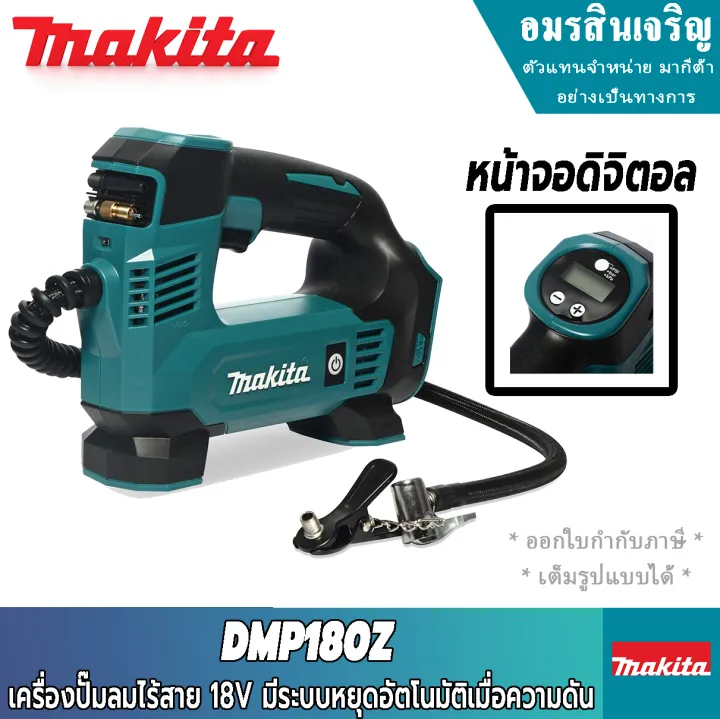 MAKITA DMP180Z เครื่องปั๊มลมไร้สาย 18Volts | Lazada.co.th