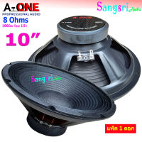 ฟรีจัดส่ง? A-ONE ดอกลำโพง ดอกลำโพง10นิ้ว ขอบแข็ง แม่เหล็ก 100mm ว้อยขนาด 1นิ้ว รุ่น A-10250 (แพ็ค 1ดอก) สินค้าพร้อมส่ง มีเก็บเงินปลายทาง