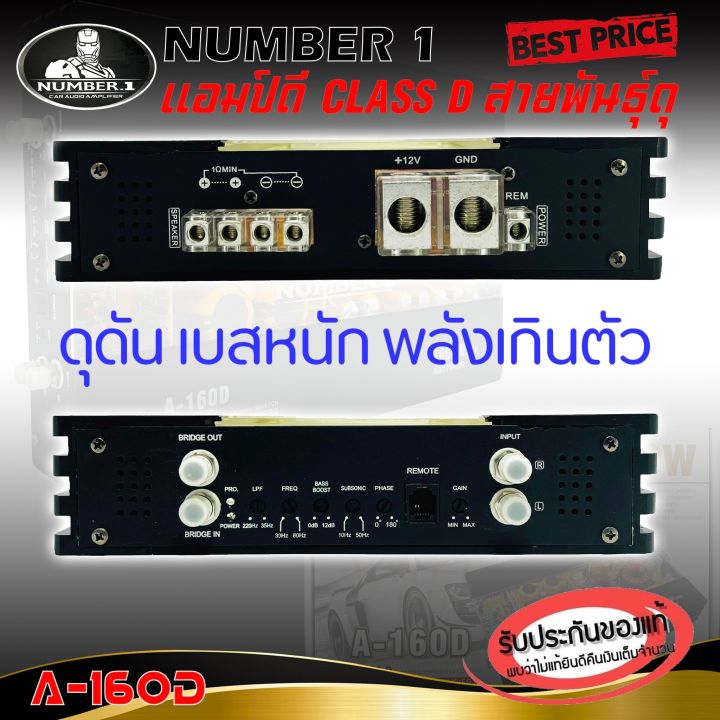 เพาเวอร์แอมป์-calss-d-ขับซับวูฟเฟอร์-10นิ้ว-12นิ้ว-number-1-รุ่นa-160d-กำลังขับ-1600w-สีดำ-เปลือยวงจรอะคริลิค-สวยงาม-เครื่องเสียงติดรถยนต์