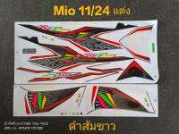 สติ๊กเกอร์ Mio สองตา Mio ตาโต ลายแต่ง สีดำส้มขาว ปี 2011 รุ่น 24