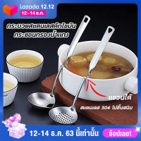 ทัพพีแยกน้ำมัน ทัพพี กระบวยสเเตนเลส 304 ลดไขมัน  เครื่องครัว เครื่องครัวสเเตนเลส อุปกรณ์ประกอบอาหาร   เเขวนกับหม้อ