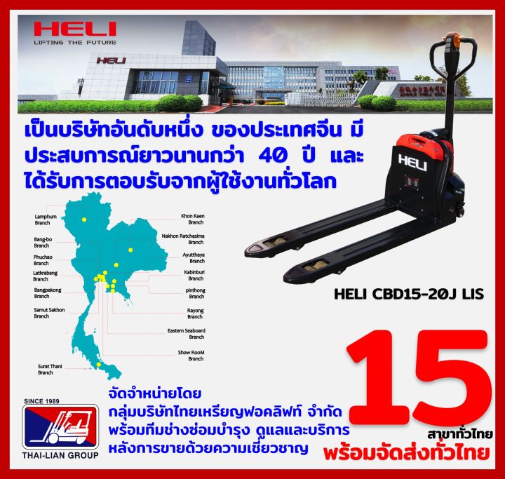 heli-cbd15j-lis685-1150mm-lithium-รถลากไฟฟ้า-แบตเตอรี่ลิเธียม-ประหยัด-คุ้มค่า-ออกใบกำกับภาษีได้-จัดส่งฟรีทั่วไทย