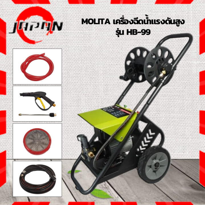 molita-เครื่องฉีดน้ำแรงดันสูง-ปั๊มน้ำแรงดันสูง-4200-วัตต์-สายยาว-14-เมตร-เครื่องล้างรถ-เครื่องอัดฉีด-เครื่องมือช่าง-รุ่น-hb-99-ปืนฉีดนำแรงสูง