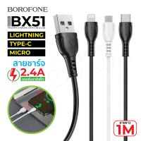 พร้อมส่ง สายชาร์จ BOROFONE BX51 สายชาร์จ 2.4A ชาร์จเร็ว สำหรับ ip/Type-c