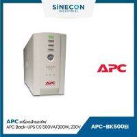 APC เอพีซี รุ่น BK500EI เครื่องสำรองไฟ Back-UPS CS 500VA/300W, 230V