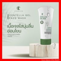 [ของแท้] ชาริยา Centella Gel Face Wash เจลล้างหน้าชาริยา 100ml. สบู่ล้างหน้า เจลล้างหน้า Chariya Skincare (ชาริยา สกินแคร์)