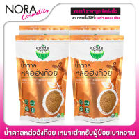 Sugar De Monk ชูการ์เดอมั้ง [4 ถุง] น้ำตาลคีโต จากหล่อฮังก๊วย