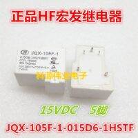 【▼Hot Sales▼】 xinao66069392692 Hf105f-1 015d6-1hstf 15vdc 30a 15V 5pinjqx-105f-1-