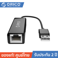 ORICO UTJ-U2 USB2.0 Fast Ethernet Network Adapter - Black อแดปเตอร์พอร์ต LAN สีดำ