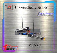 ไมค์ลอยดิจิตอล Sherman MIC-332 สินค้าพร้อมส่ง