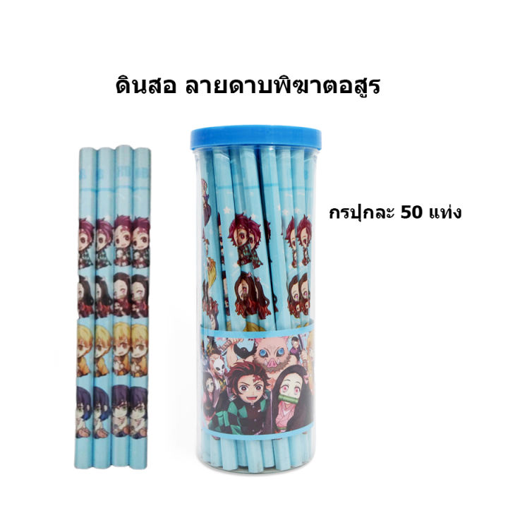 สินค้าพร้อมส่ง-ดินสอลายดาบพิฆาตอสูร-แฟชั่นเด็กยอดฮิต-กระปุก50แท่ง-hb-pencil-ดินสอวาดรูป-hb-nbsp-เป็นของขวัญที่ดีสำหรับเด็กๆ-by-nana168mart