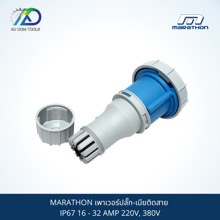 marathon-เพาเวอร์ปลั๊ก-เมียติดสาย-ip67-16-32-amp-220v-380v