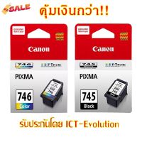 Canon PG-745 หรือ CL-746 #หมึกสี  #หมึกปริ้นเตอร์  #หมึกเครื่องปริ้น hp #หมึกปริ้น   #ตลับหมึก