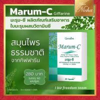 กิฟฟารีน มะรุม-ซี (Giffarine Marum-C) สารสกัดจากมะรุม กับ วิตามินซี ขนาด 60 แคปซูล