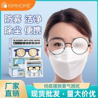 [COD] KIMHOME anti-fog wipes wholesale disposable lens wiping paper screen cleaning