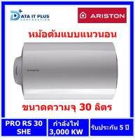 เครื่องทำน้ำร้อนแบบหม้อต้ม (แนวนอน) ARISTON รุ่น PRO RS 30SHE (3.0KW) ความจุ 30 ลิตร ของแท้รับประกัน 5 ปี ศูนย์บริการไทย